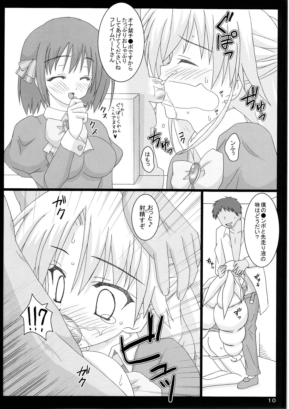 (C78) [Namekataya (Mitani)] Serunia Ojousama to! NTR ver (Ladies versus Butlers) page 11 full