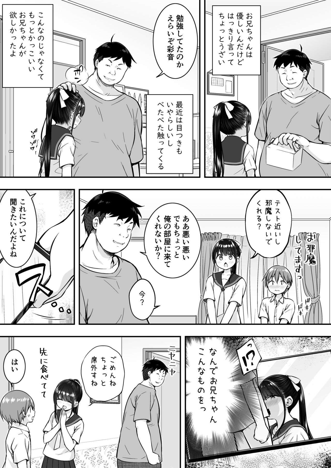 [Purapanda Oukoku (Purapa)] Daisuki na Kareshi ga Iru no ni Onii-chan ni Yararechatta Watashi page 9 full