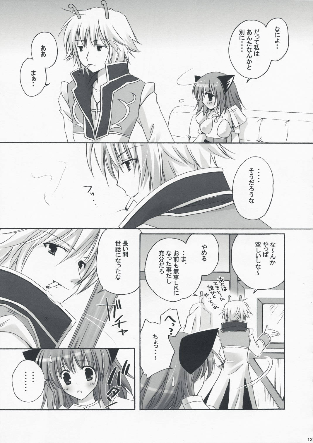 (C75) [MiyuMiyu Project (Kanna Satsuki)] Ronako-san no Tenshoku Jouhou (Ragnarok Online) page 12 full