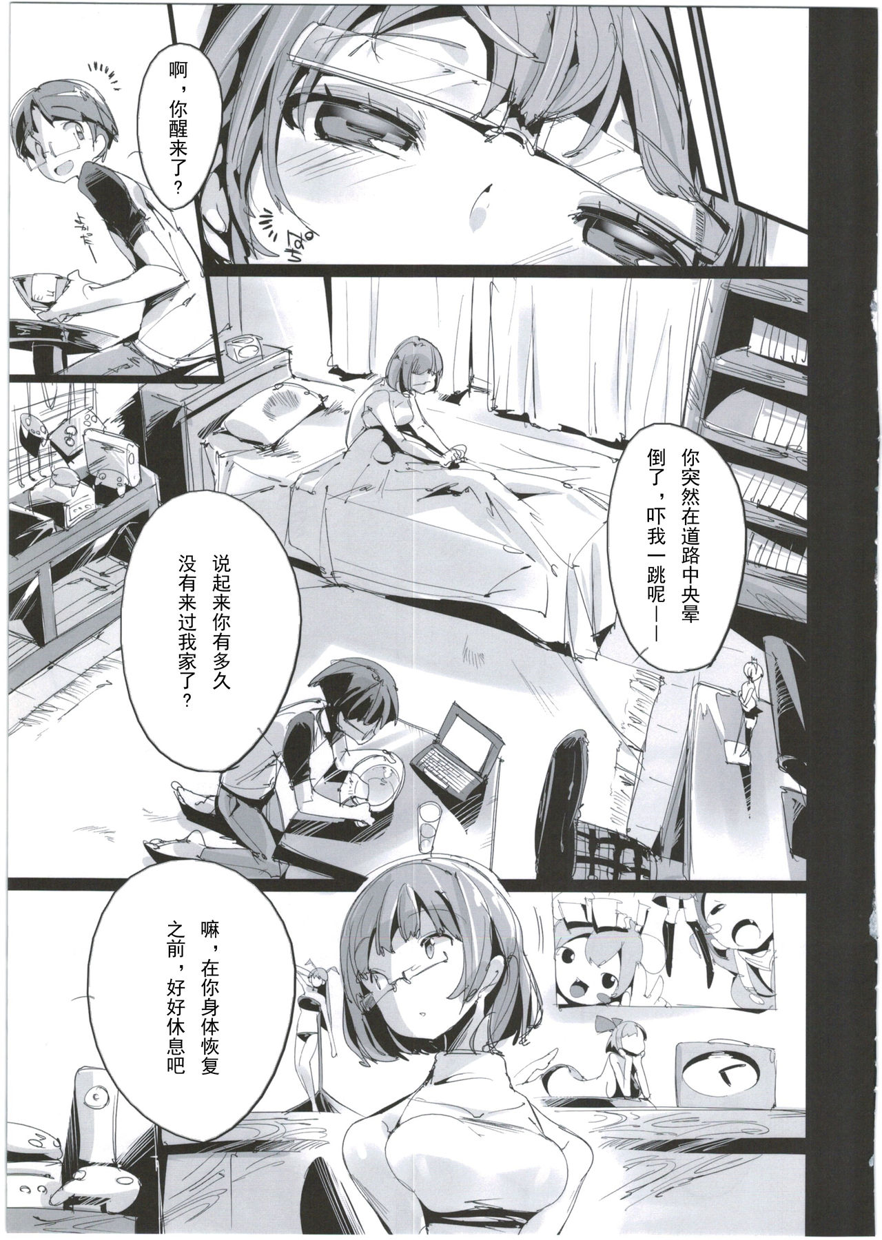 (C89) [Potato Salad (Kurisu)] Popuni Kei Joshi Panic! 2.5 [Chinese] [神官汉化组] page 7 full