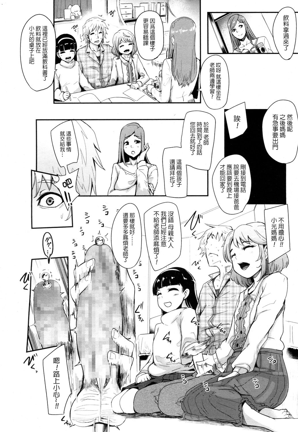 [Otochichi] Double Lesson (Girls forM Vol. 16) [Chinese] [沒有漢化] page 7 full