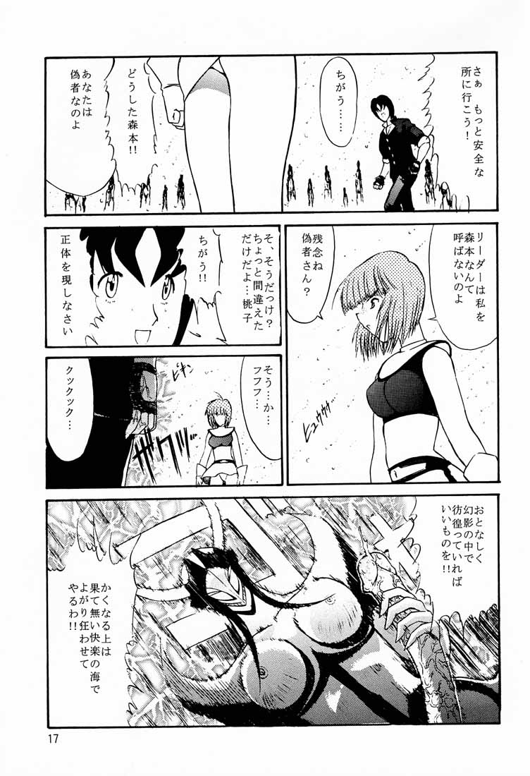 (CR26) [Kopikura (Kino Hitoshi)] Shocking Pink. (Wingman) page 18 full