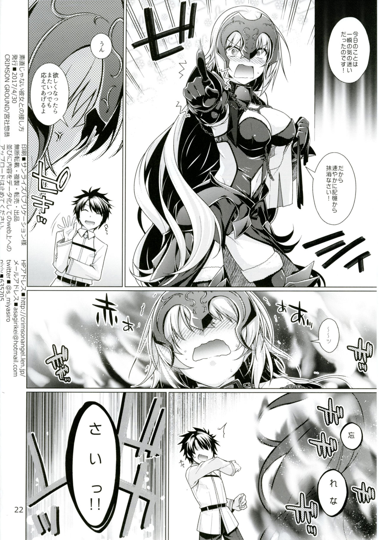 [CRIMSON GROUND (Miyashiro Sousuke)] Sunao ja Nai Kanojo to no Sesshikata (Fate/Grand Order) [Digital] page 21 full