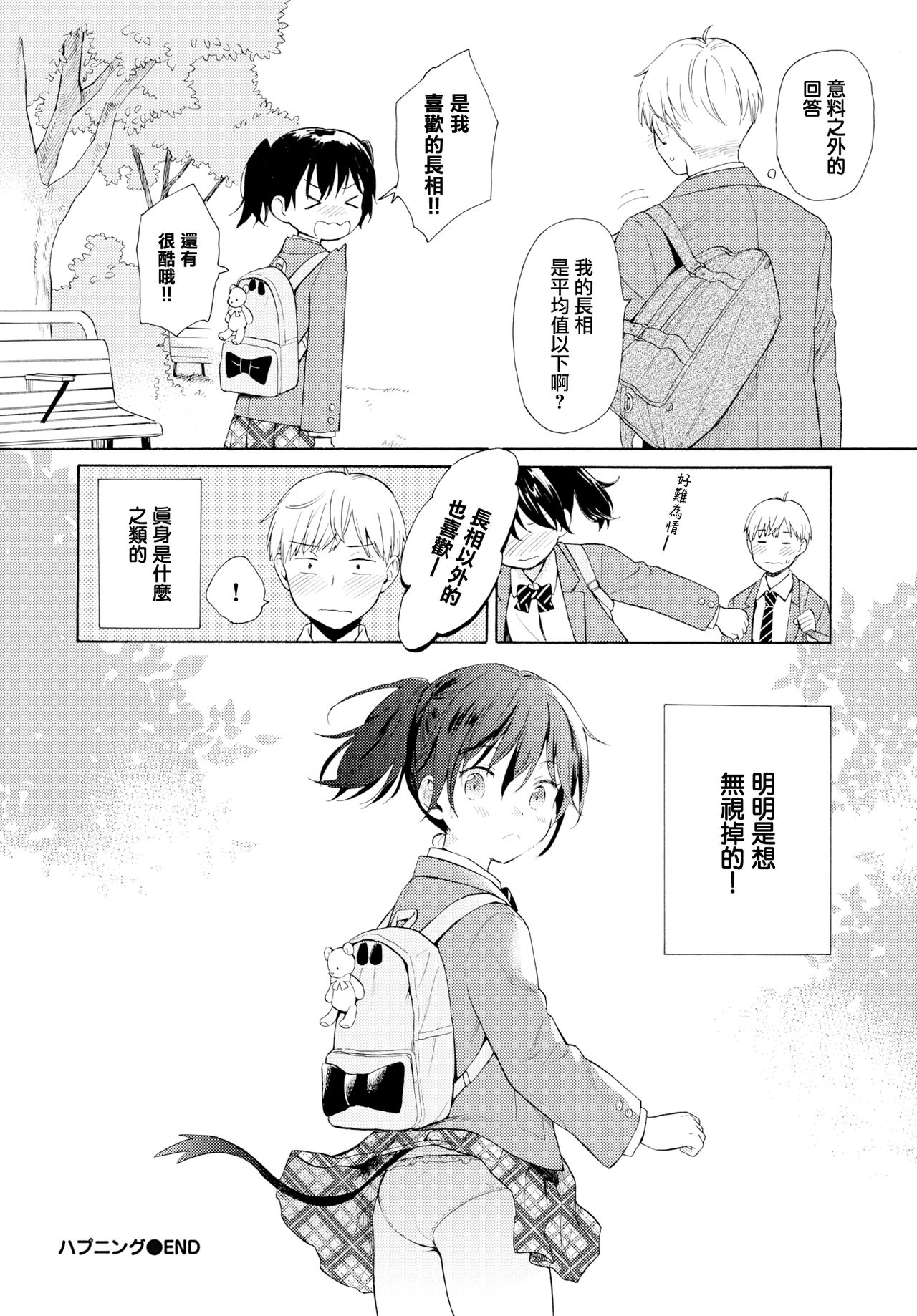 [Sekiya Asami] Happening (COMIC BAVEL 2019-06) [Chinese] [無邪気漢化組] [Digital] page 24 full