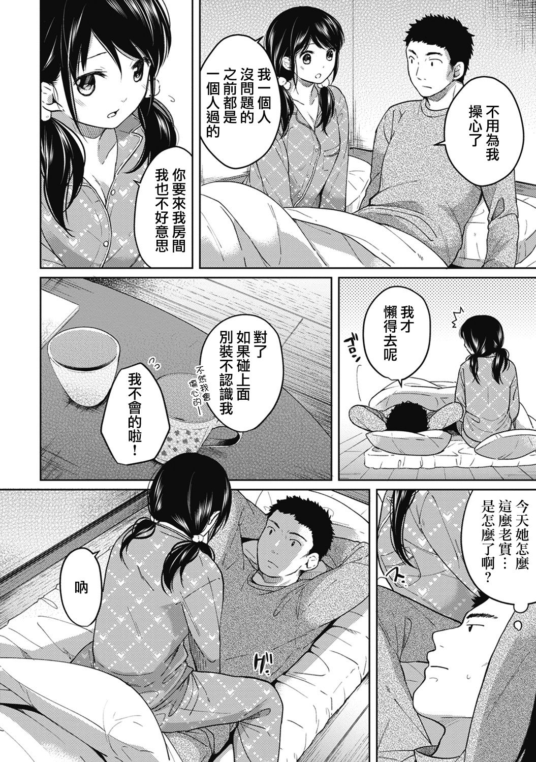 [Fumitsuki Sou] 1LDK+JK Ikinari Doukyo? Micchaku!? Hatsu Ecchi!!? Ch. 1-5 [Chinese] [夢之行蹤漢化組] [Ongoing] page 88 full