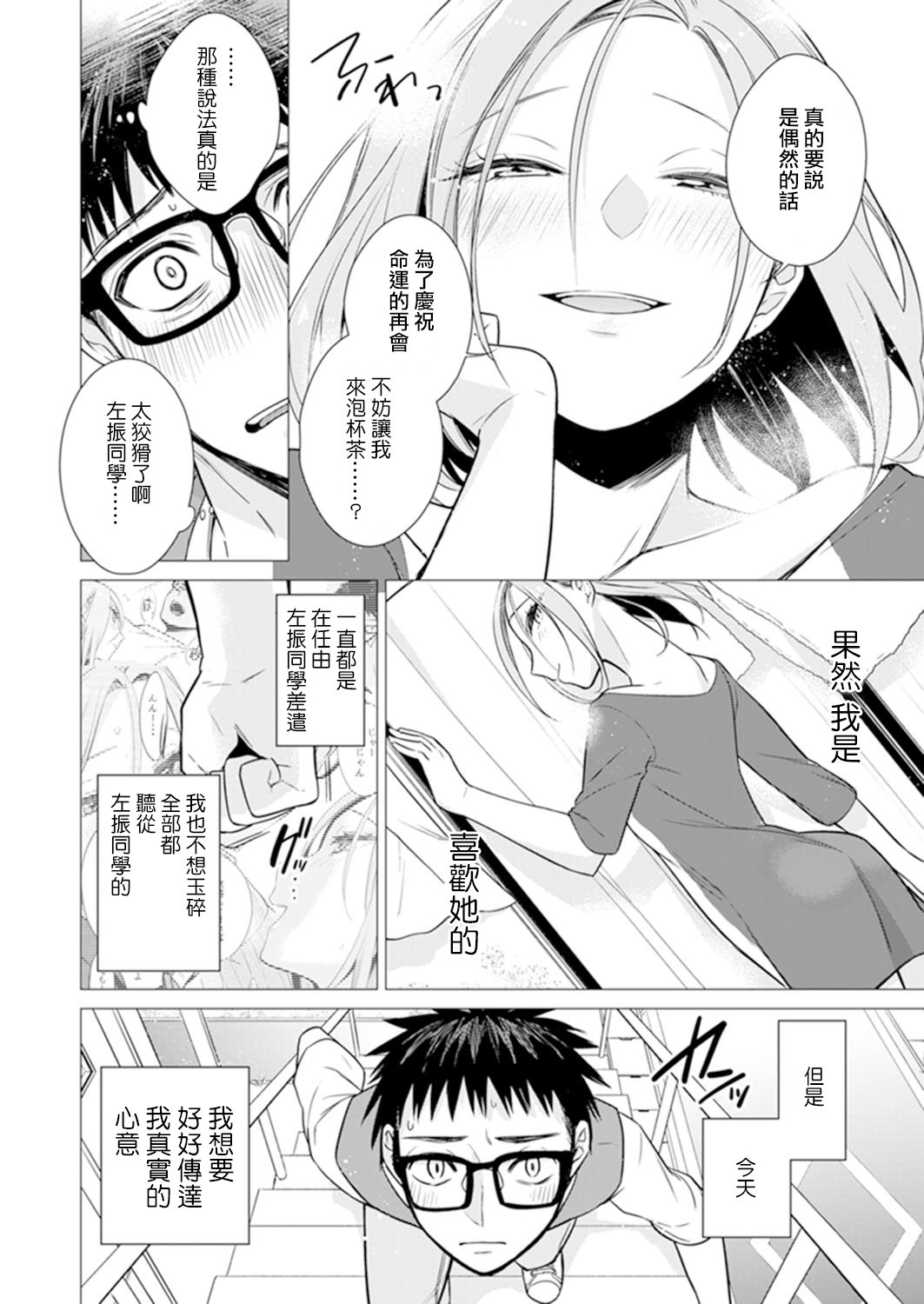 [Tsugumi Suzuma] Ato 1mm de Haicchau ne? Zakone Shitetara Tonari no Joshi ni Ijirarete... [Tokubetsuban] 2[Chinese] [哔咔哔咔汉化组] page 58 full