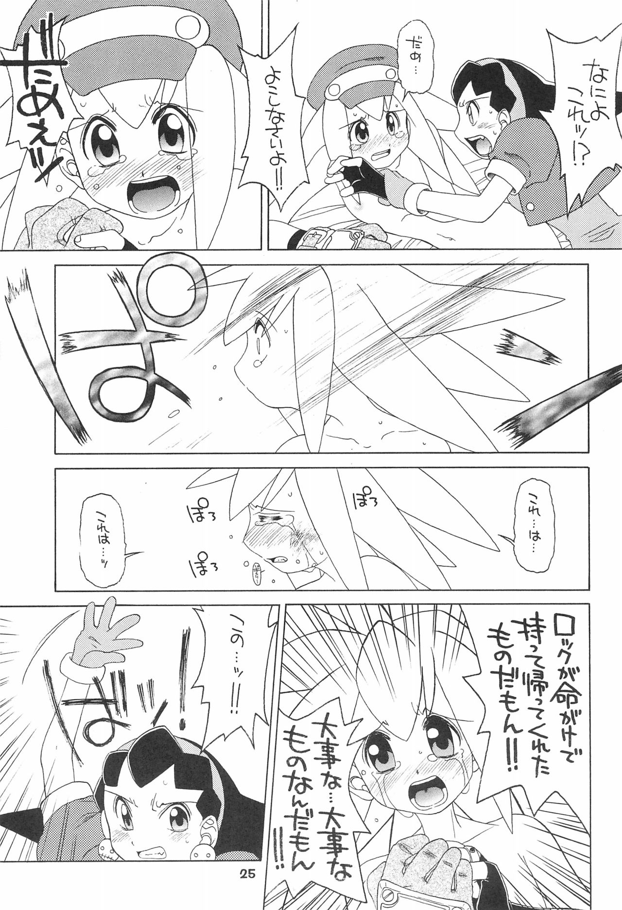 (C55) [Uso Seisakusho (Solomon K)] Kinjirareta Asobi (Megaman Legends) page 25 full