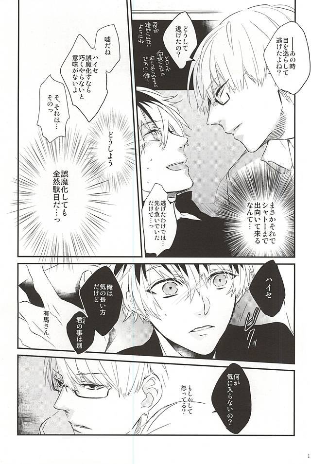 (C88) [lostlast (Yuuki)] one's place (Tokyo Ghoul) page 8 full