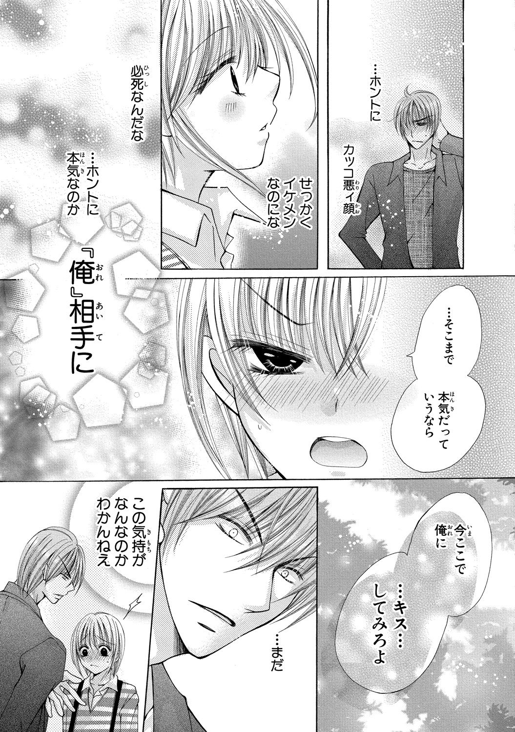 [arata kaoru] nyopaika-!!～nametari, iretari、hasandari 3 page 46 full