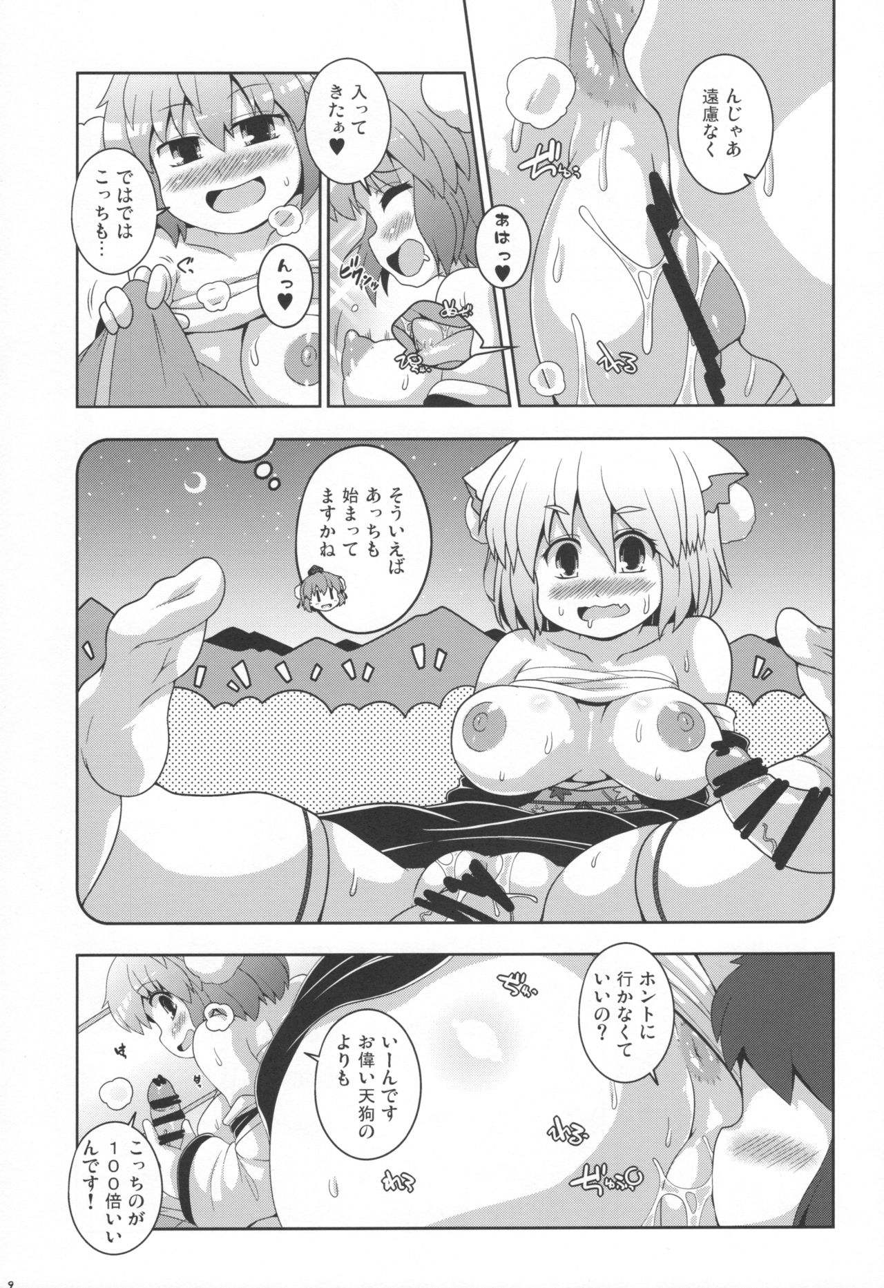 (C97) [Watosato (Sugiura Sen)] Tomodachi Aya-chan + RoughSke C97 (Touhou Project) page 9 full