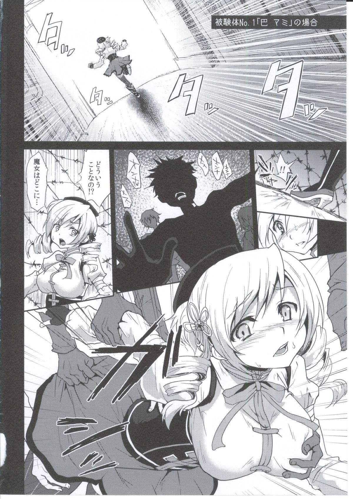 (COMIC1☆6) [Kaze no Gotoku! (Fubuki Poni, Fujutsushi)] Mahou Shoujo Zetsubou Kansatsu Kiroku (Puella Magi Madoka Magica) page 3 full