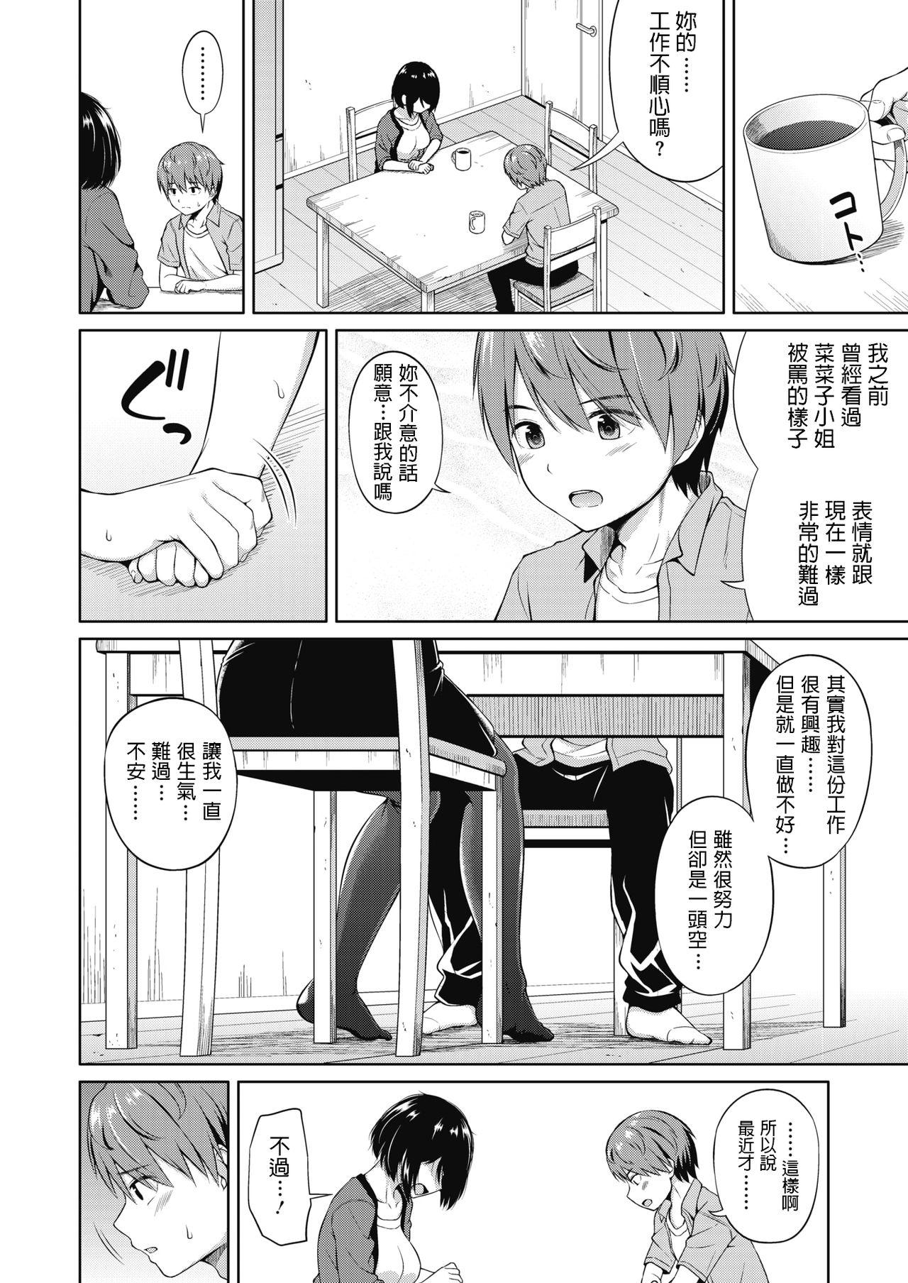 [Nukunuku] Shuumatsu no Kanojo - Weekend Girlfriend (COMIC Megastore Alpha 2019-09) [Chinese] [Digital] page 12 full