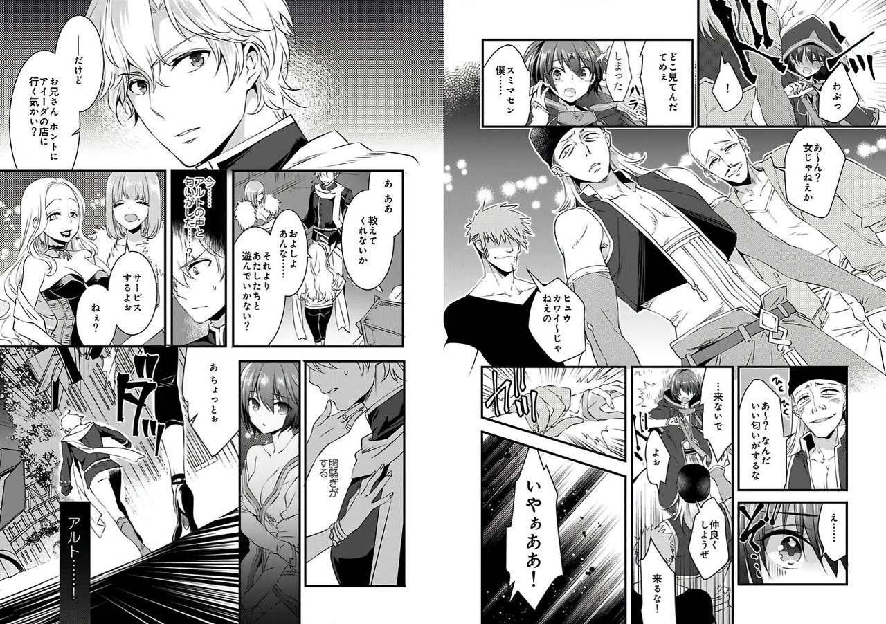 [Yakan] Nyotaika shita Boku o Kishi-sama-tachi ga Nerattemasu -Otoko ni Modoru tame ni wa Dakareru shika Arimasen!- 2 page 3 full