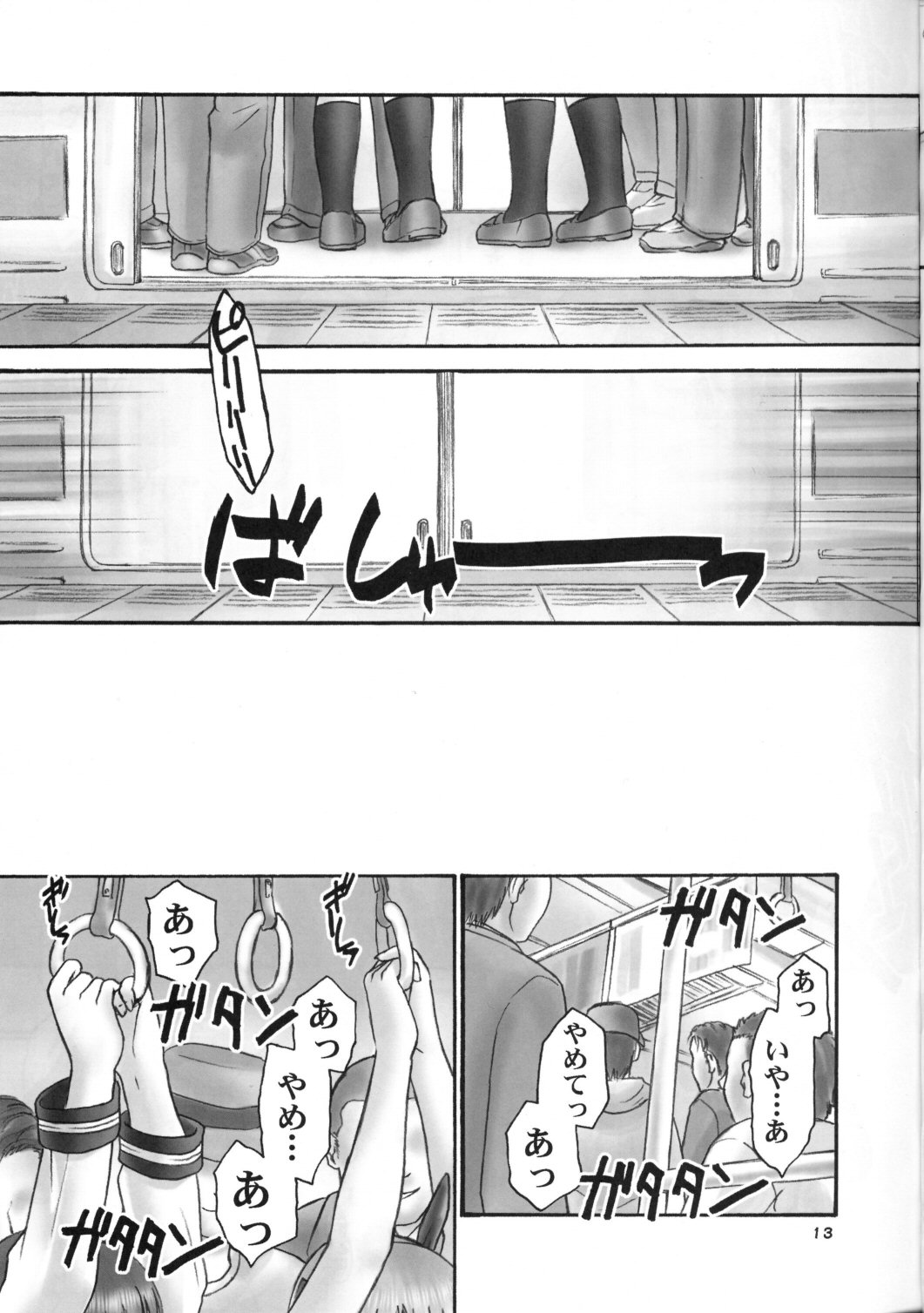 (C67) [Hellabunna] orz. (Dead or Alive) page 12 full