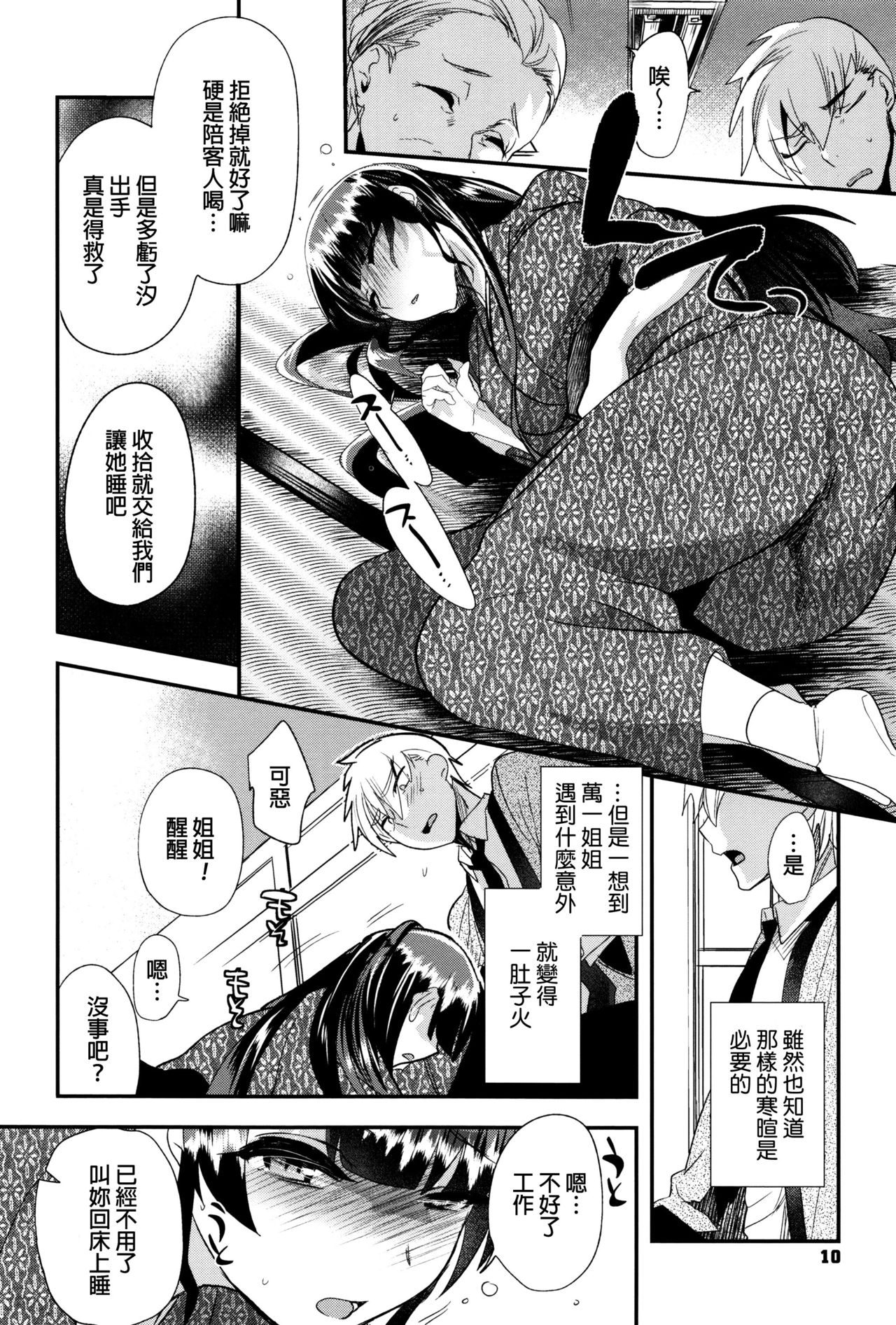 [Munomerikun] Tsuya, Himegoto [Chinese] page 70 full