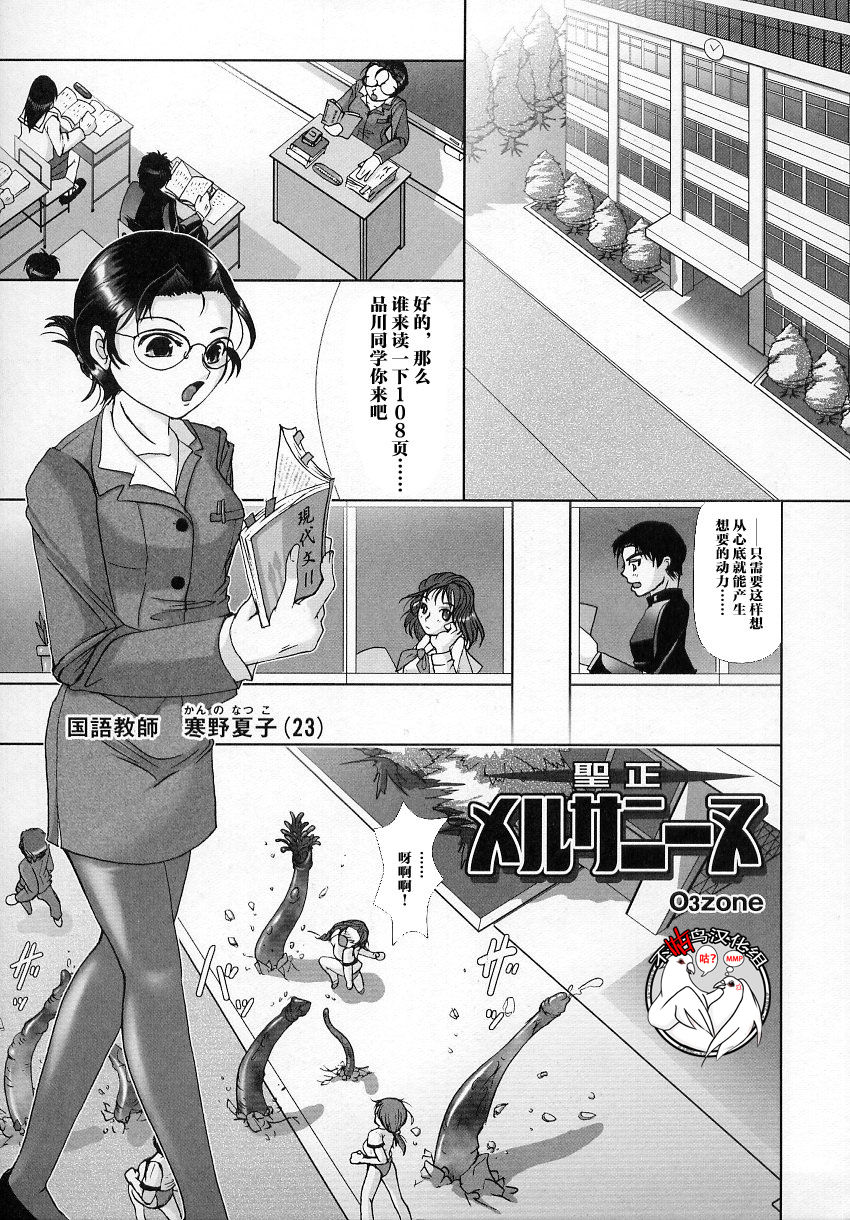 [O3zone] 聖正メルサニーヌ [Chinese] [不咕鸟汉化组] page 1 full