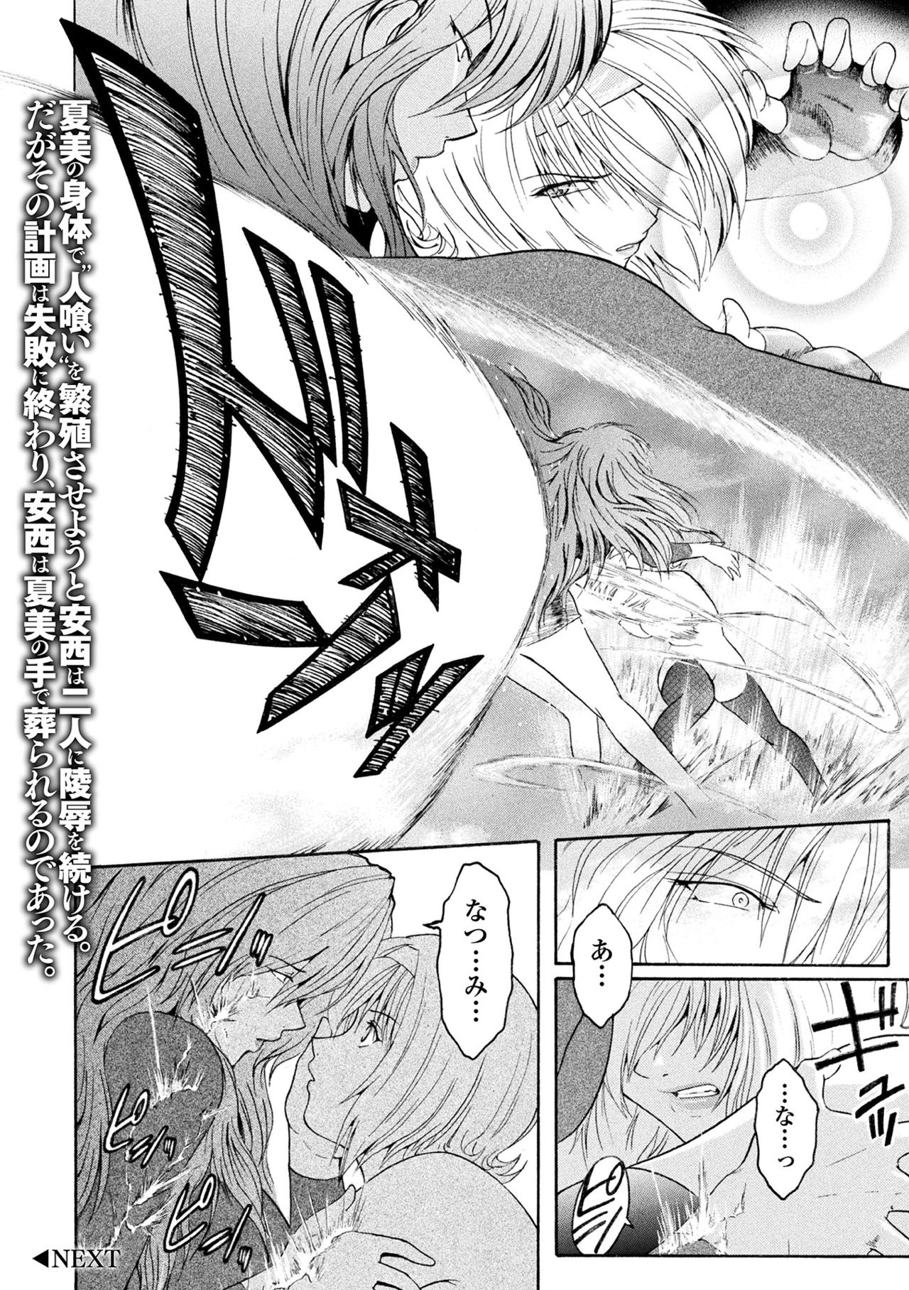 [Anthology] Haiboku Otome Ecstasy Vol. 15 [Digital] page 46 full