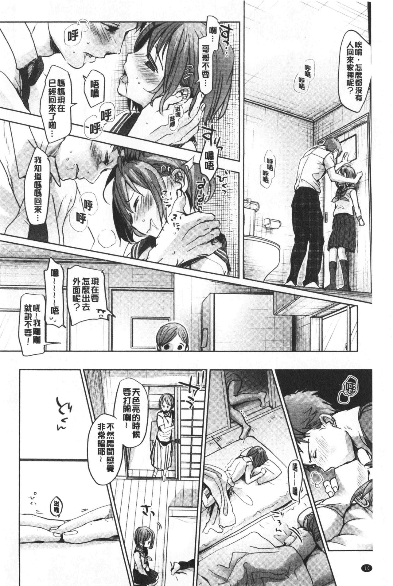 [Okada Kou] Shishunki no Kokoro | 思春期的少女心 [chinese] page 15 full