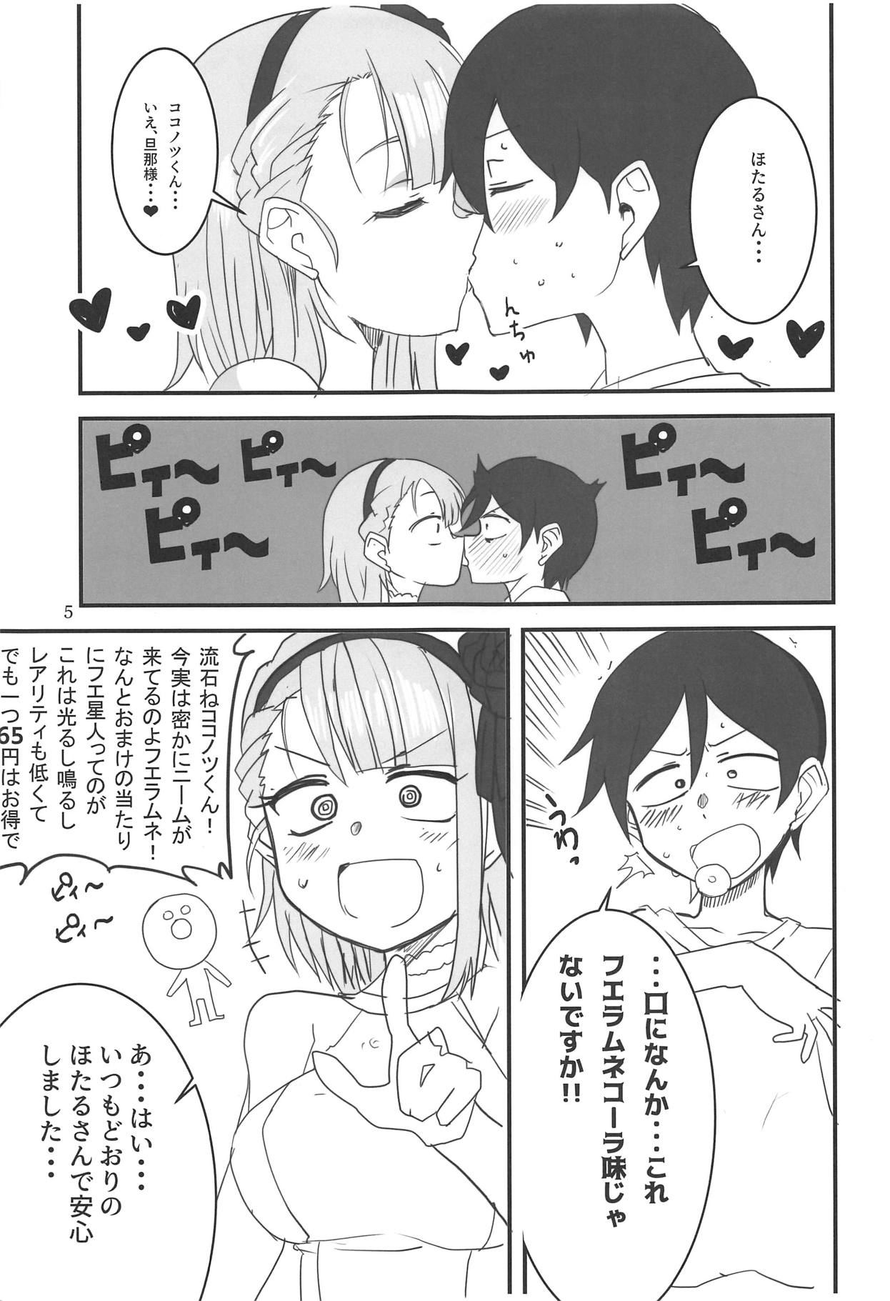 (COMIC1☆15) [BlueMage (Aoi Manabu)] Dagashi Chichi EX Shidare Hotaru-jou Goseikon Kinenshi (Dagashi Kashi) page 4 full