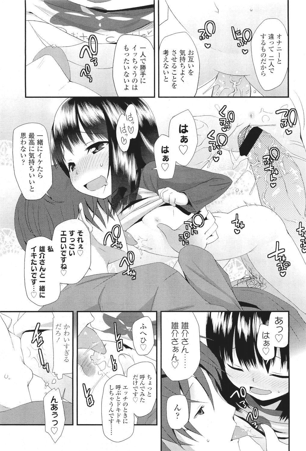 [Maeshima Ryo] サクラ･さくら page 15 full