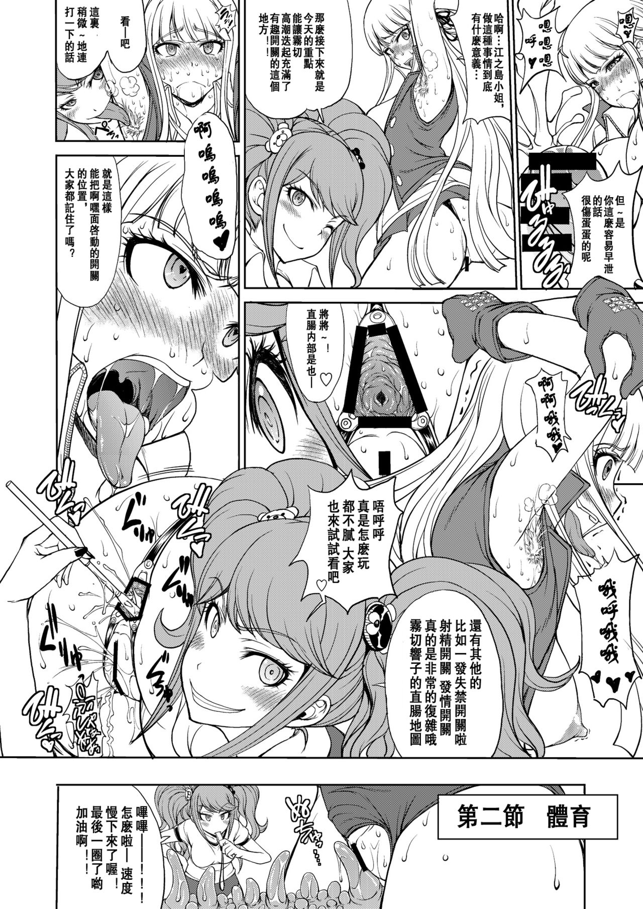 (C85) [Majimadou (Matou)] Enoshima Sensei no Chou Zetsubouteki Zecchou Jugyou (Danganronpa) [Chinese] [沒有漢化] page 10 full