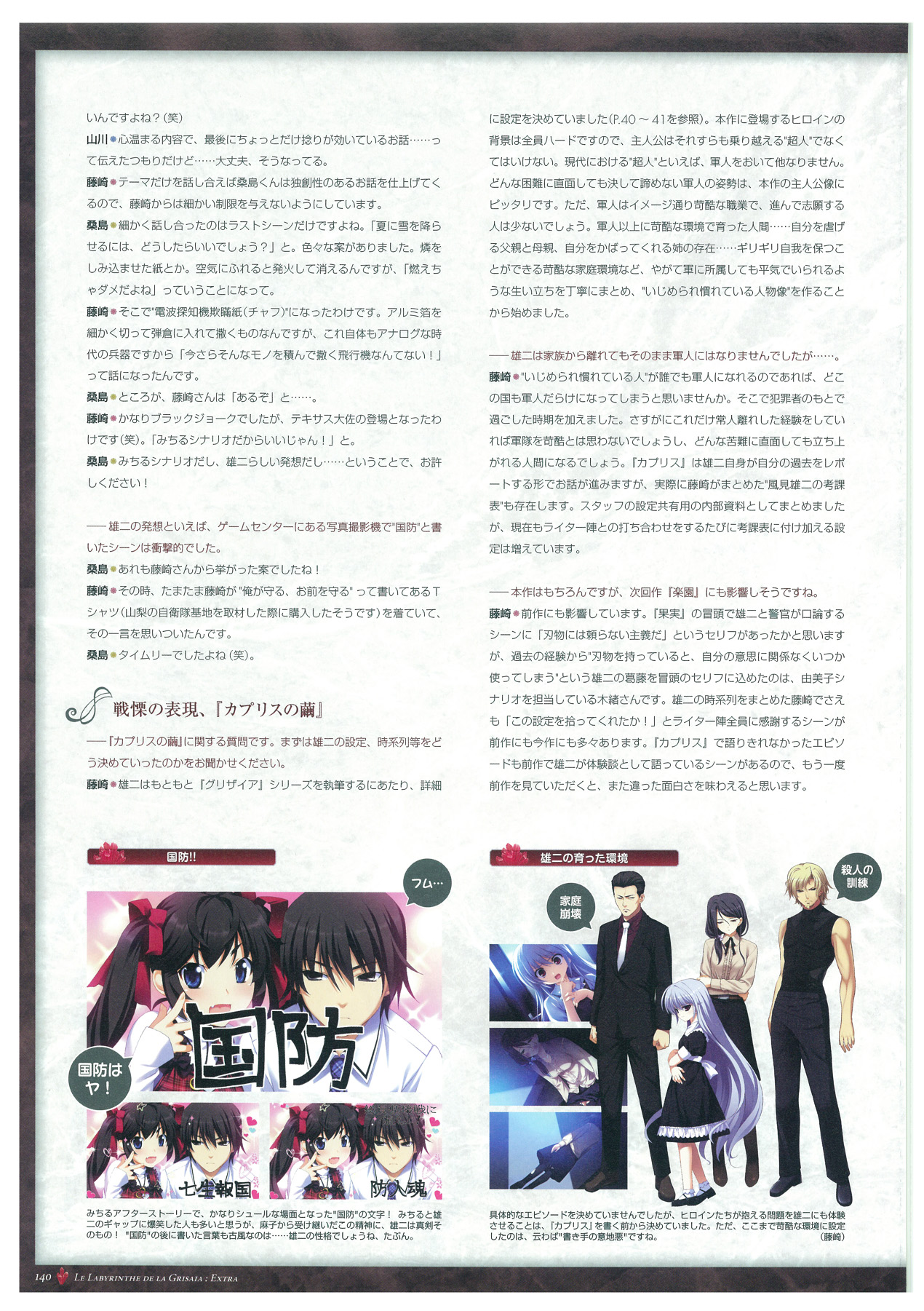 Grisaia no Meikyuu Visual Fanbook page 143 full