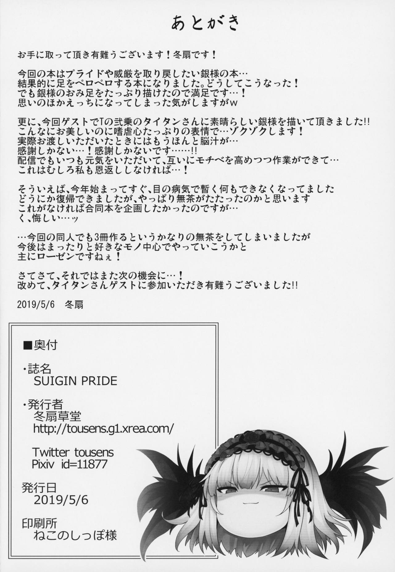 (MakiMaki 27) [Tousen Soudou (Tousen)] SUIGIN PRIDE (Rozen Maiden) page 17 full