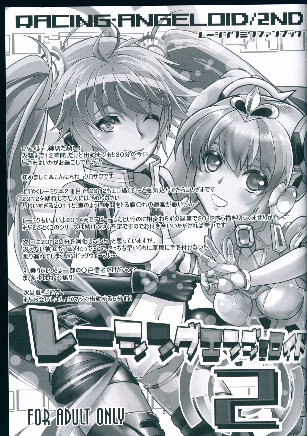 (C86) [Machida Cherry Boys (Kurosawa)] Racing Angeloid 2 (VOCALOID) page 21 full