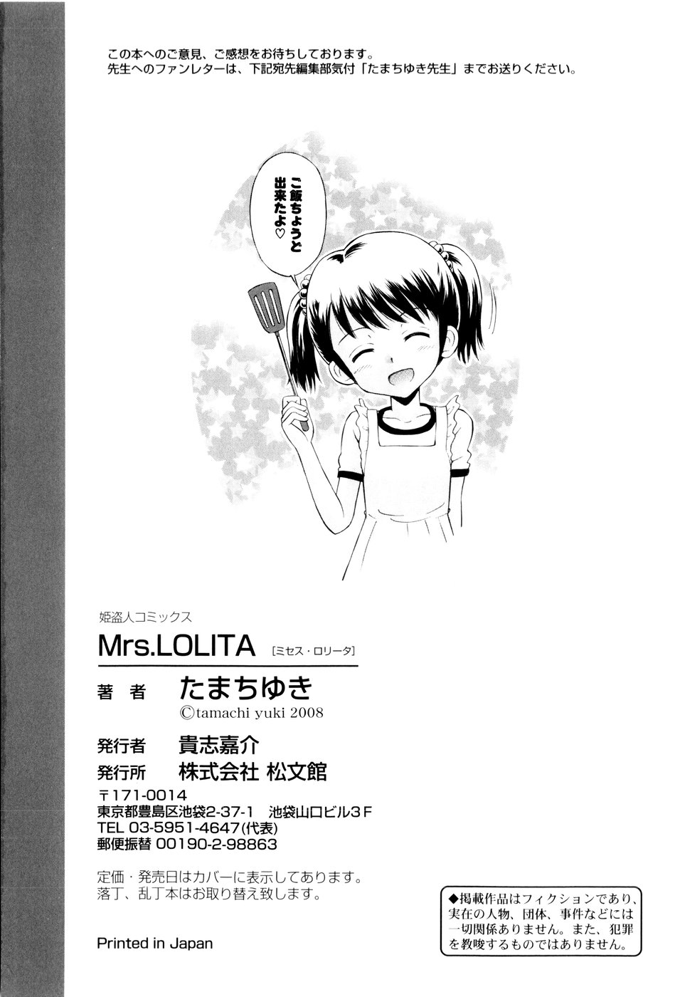 [Tamachi Yuki] Mrs.LOLITA page 183 full