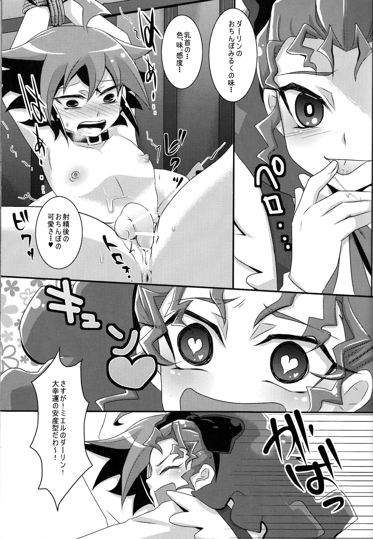 (Shota Scratch 24) [HEATWAVE, Gyunyu-Gekijo (Yuuhi, Gyunyu)] Harande Darling ~Mieru to Kozukuri o Sex~ (Yu-Gi-Oh! ARC-V) page 8 full