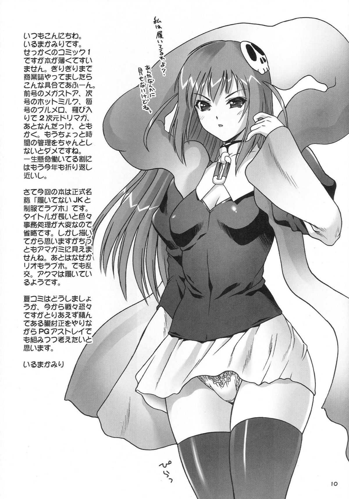 [Hellabunna] School Uniform Love Hotel (Japanese-Uncensored) page 10 full