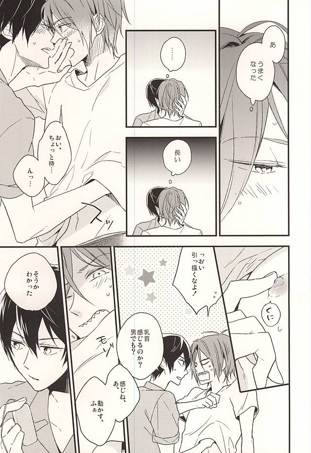 (Splash! 3) [Dakuzoh (Mayanori)] pink go round (Free!) page 22 full