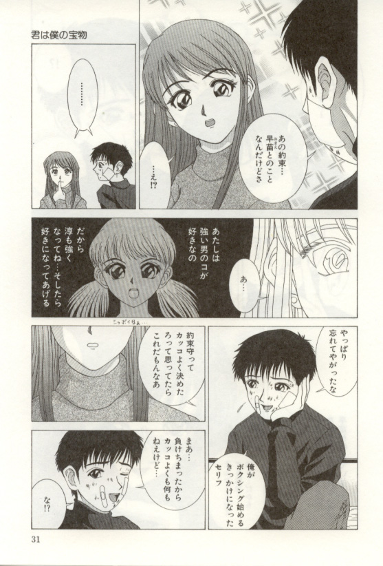 [NAO System] Heartful na Shunkan page 31 full