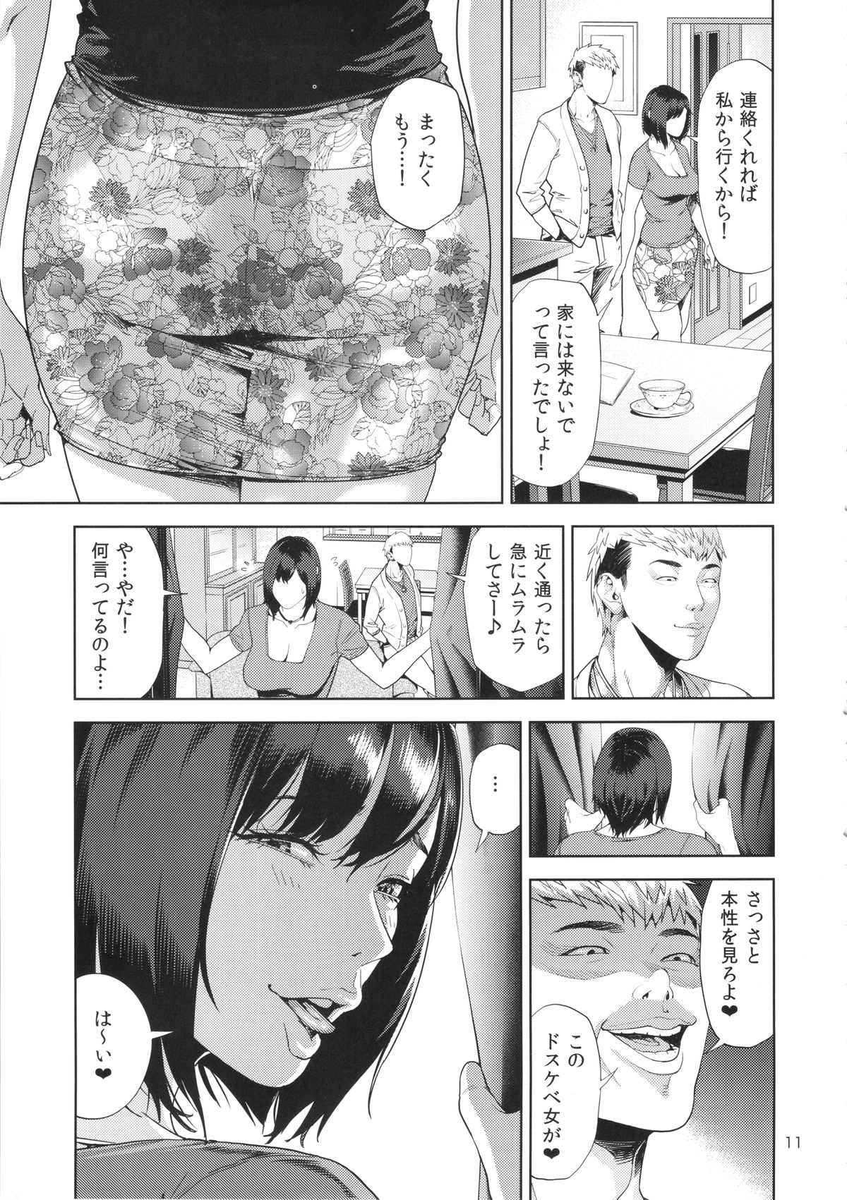 (C87) [JACK-POT (Jyura)] SAMEN TOILET DEVILS page 10 full