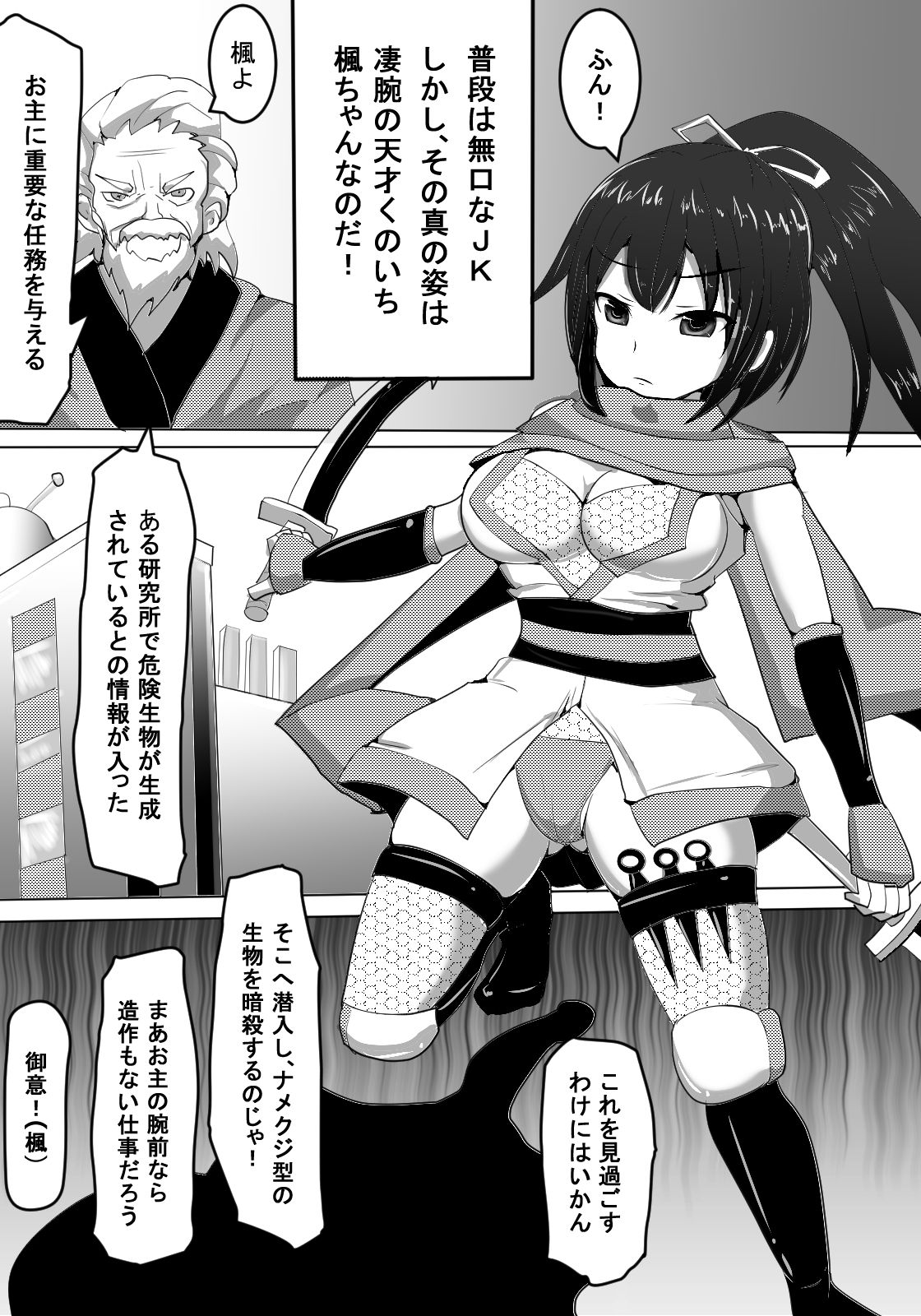 [Shiroi Tentoumushi] Kunoichi Chuukangoku page 3 full