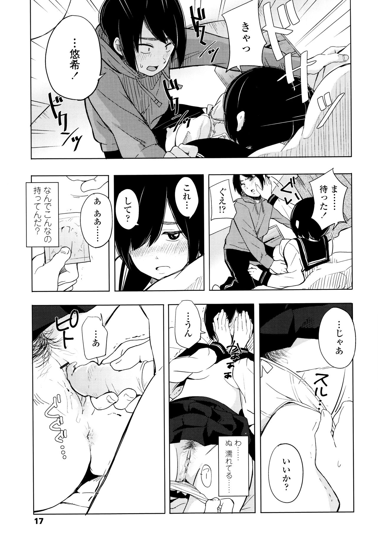 [Kiiroi Tamago] Koe o Kikasete page 20 full