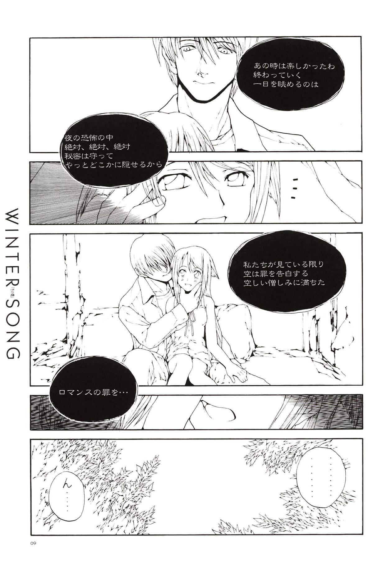 (CR35) [Junk Arts (Nukiyama Gaisei)] Winter Song -Fuyu no Uta- (Saya no Uta) page 6 full