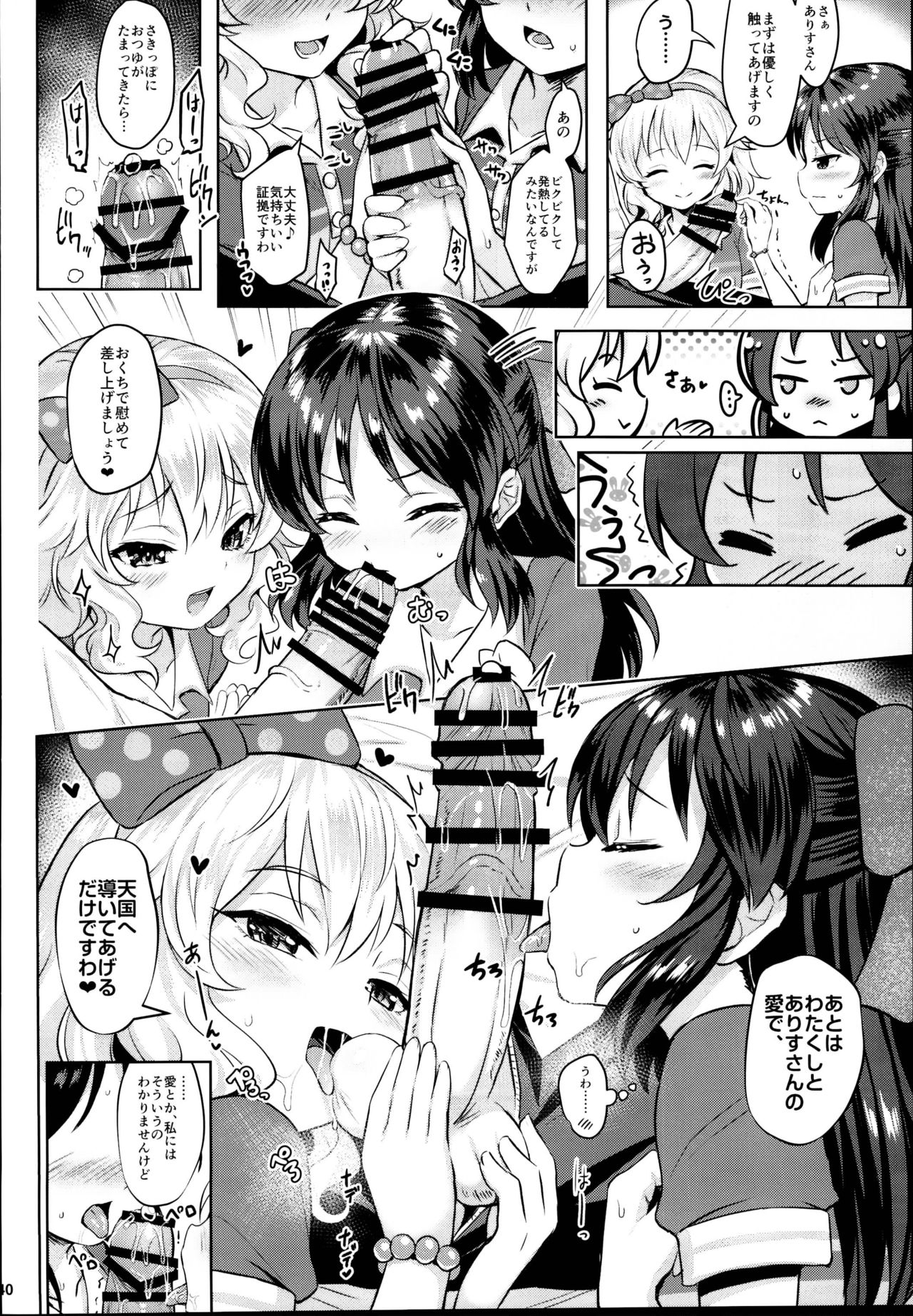 (C95) [Horizontal World (Matanonki)] Momoiro Quartet x Quartet (THE IDOLM@STER CINDERELLA GIRLS) page 40 full