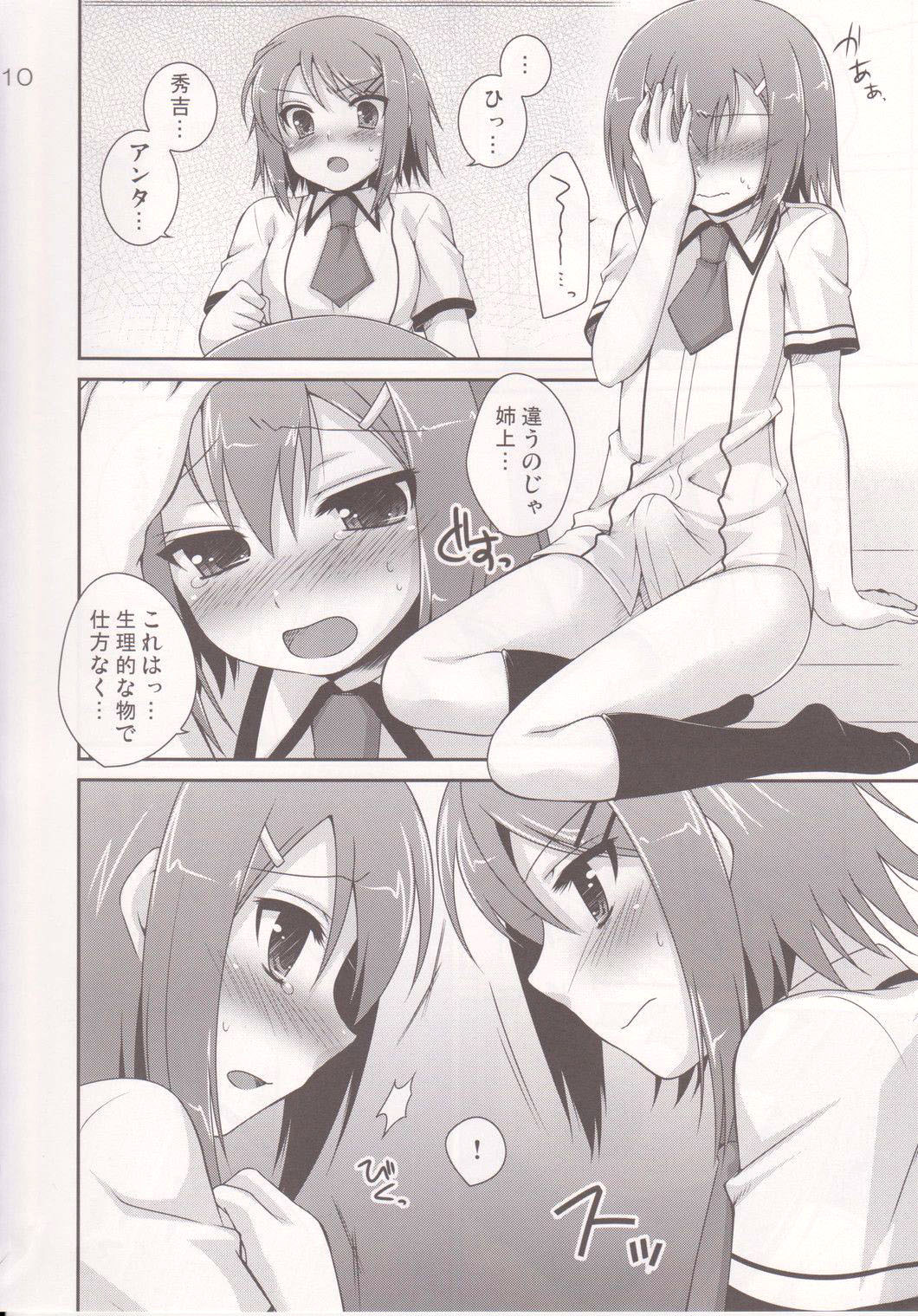 (SC46) [ETC x ETC (Hazuki)] Osumesu Twins (Baka to Test to Shoukanjuu) page 9 full
