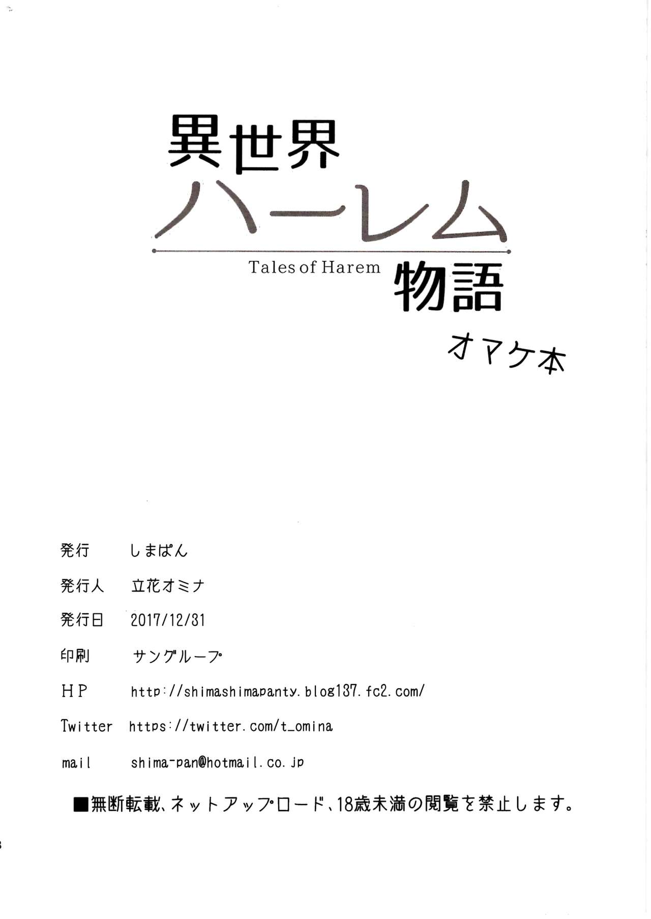 (C93) [Shimapan (Tachibana Omina)] Isekai Harem Monogatari - Tales of Harem Omakebon page 2 full