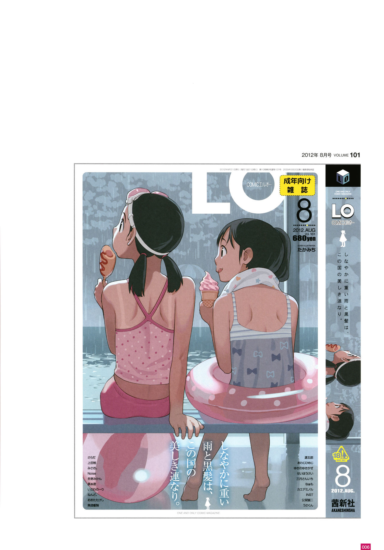 [Takamichi] LO Artbook 2-B TAKAMICHI LO-fi WORKS page 9 full