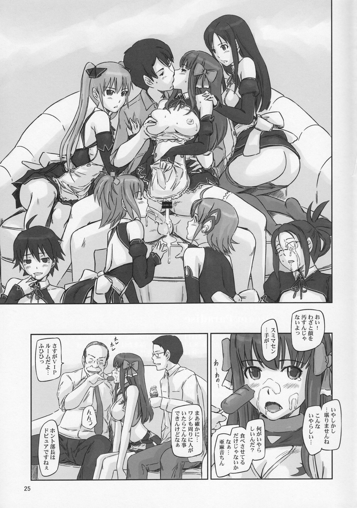 (C80) [G's studio (Kisaragi Gunma)] Dream Paradise (DREAM C CLUB) page 24 full