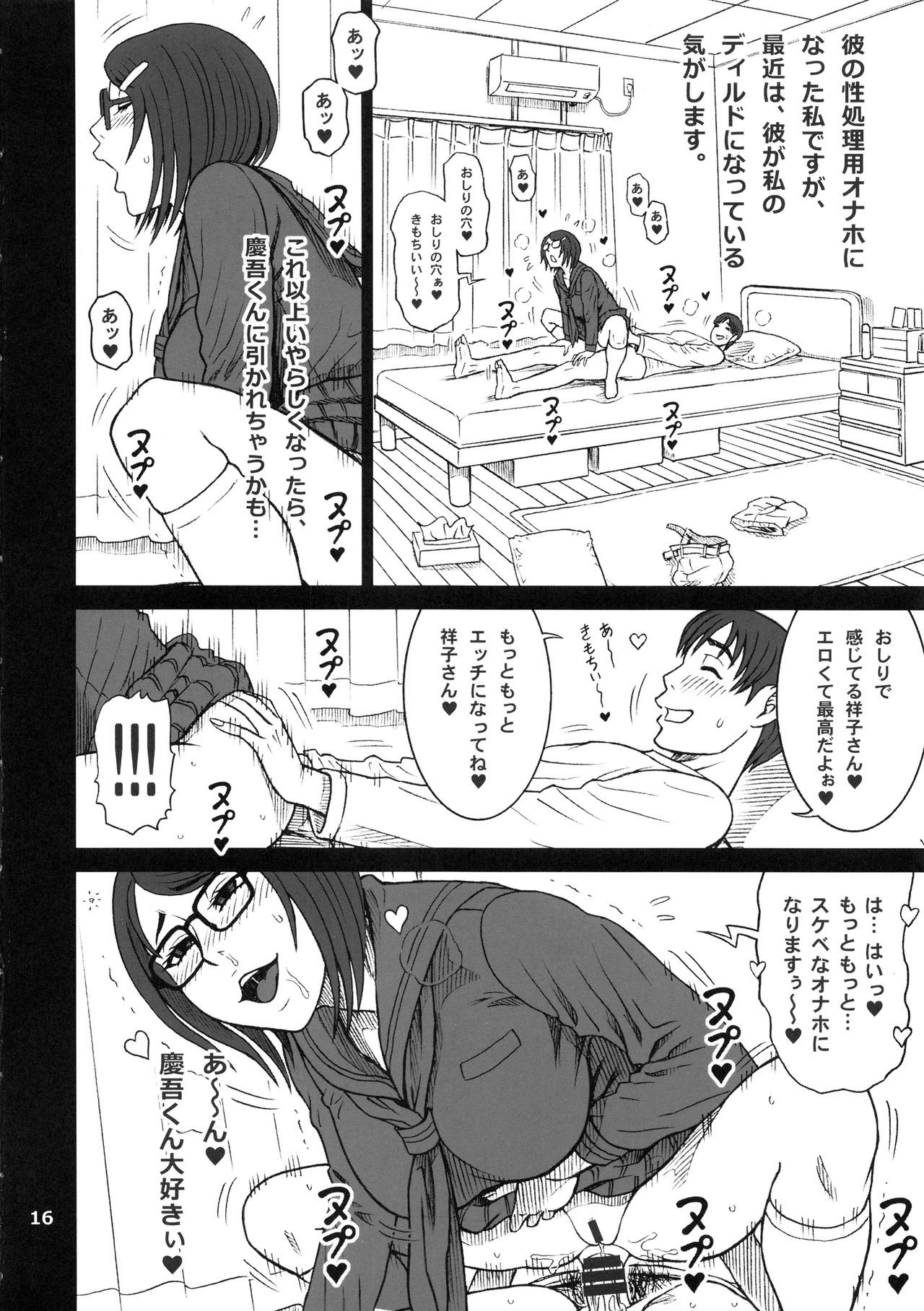 (C97) [Kaiten Sommelier (13.)] Shouko-san no Onaho Nikki. Tadaima, Onaho Katsudouchuu. page 15 full