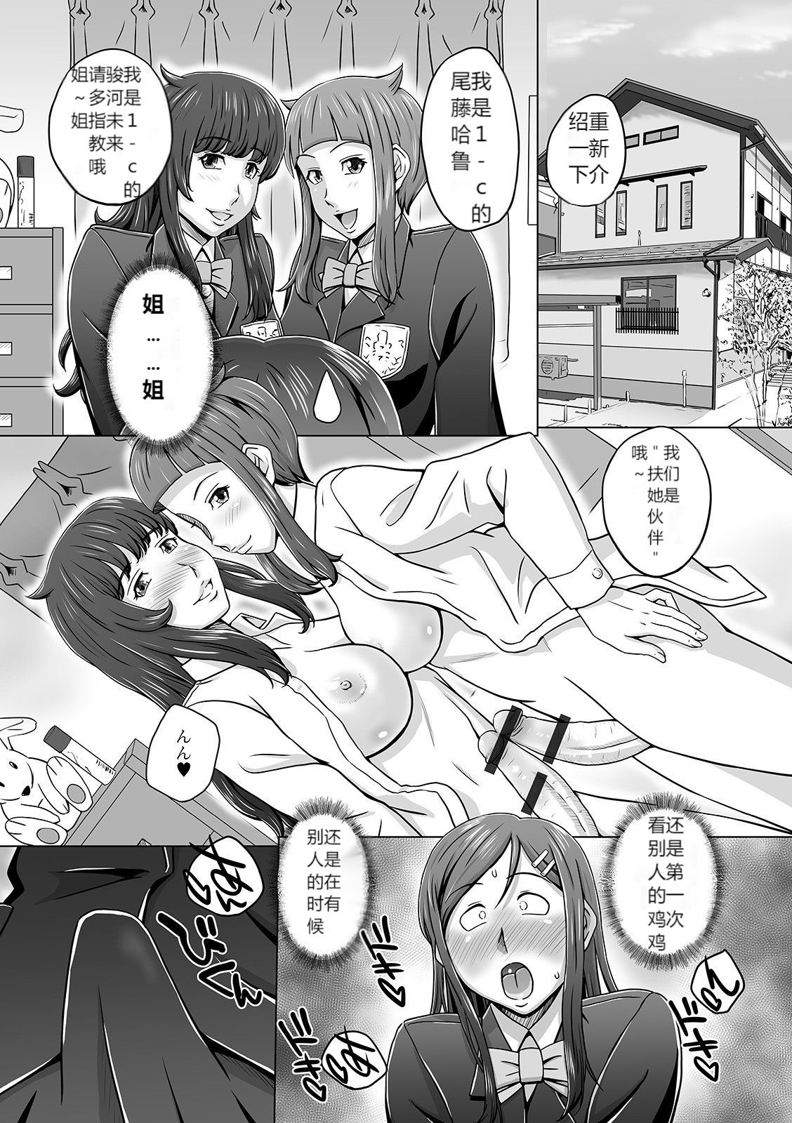 [Anthology] Futanari friends! 09 [Chinese] page 80 full