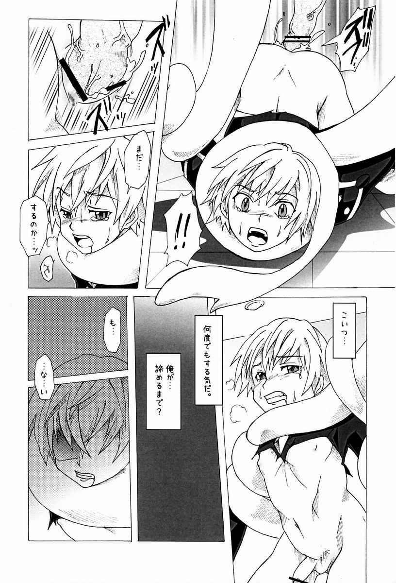 (C84) [Russia cake (Tsuwabuki Raishi)] Trauma Maker (Suisei no Gargantia) page 24 full