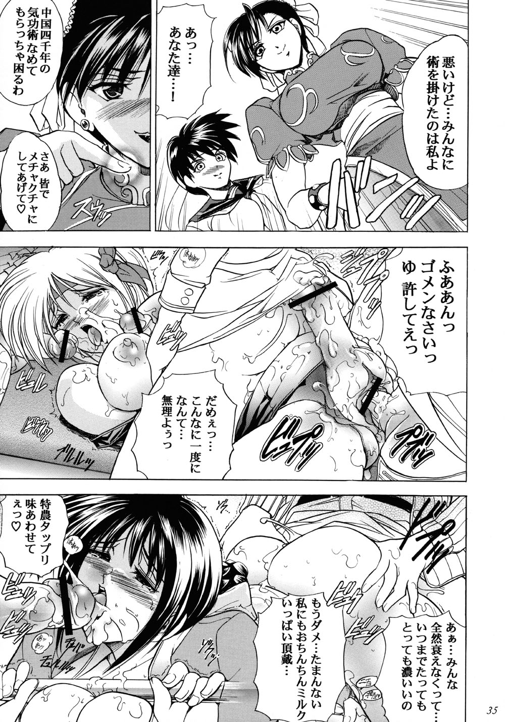(C65) [Kawaraya Honpo (Kawaraya A-ta)] Hana - Maki no Nana - Hibana (Dead or Alive, Final Fantasy VII, Street Fighter) page 35 full