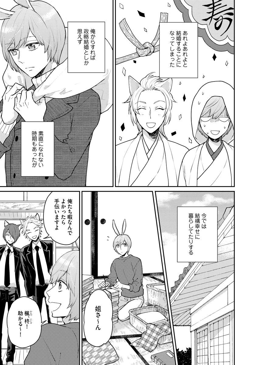 [Fukushima Yucca] Honjitsu wa Ohigara mo Yoku - Lucky Day for the Wedding page 43 full