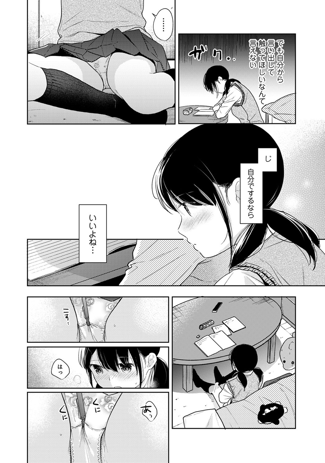 COMIC Ananga Ranga Vol. 57 page 19 full