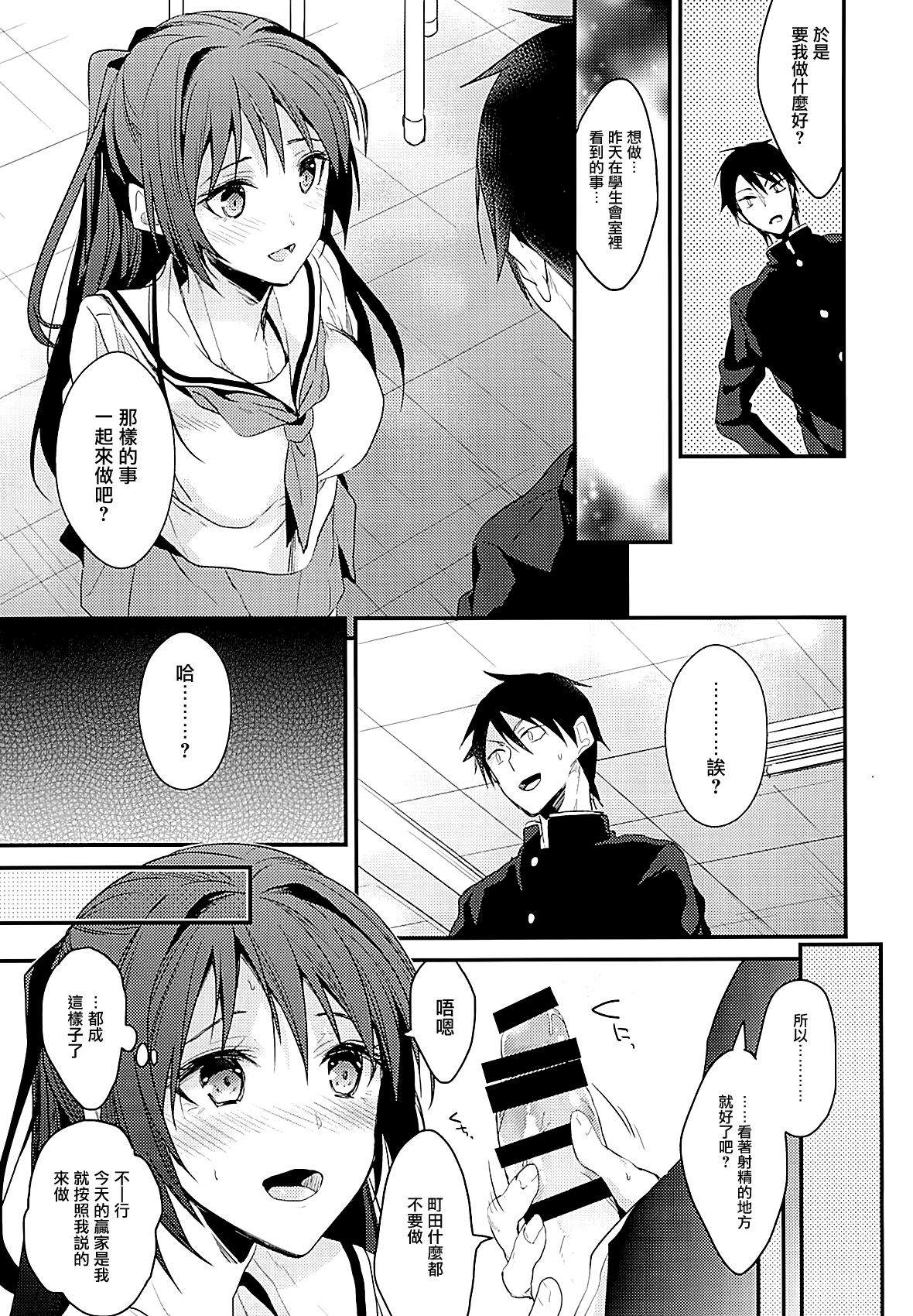 (C87) [Renainou, KUKU (Mizuyuki, Minase Seri)] Shiritsu Higashiyama Koutougakkou [Chinese] [无毒汉化组] page 9 full