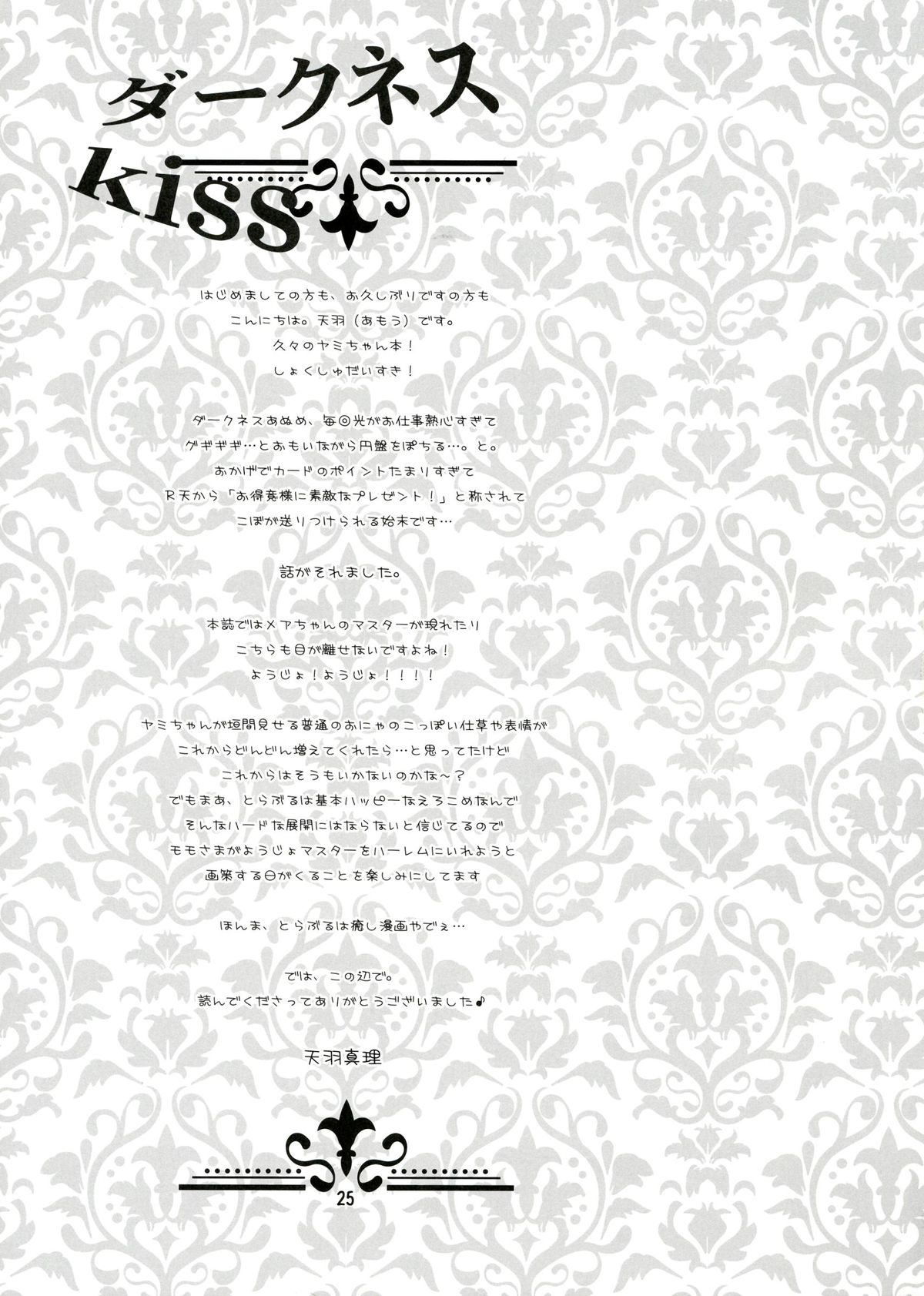 (C83) [AION (Amou Mari)] Darkness Kiss (To LOVE-Ru) page 25 full